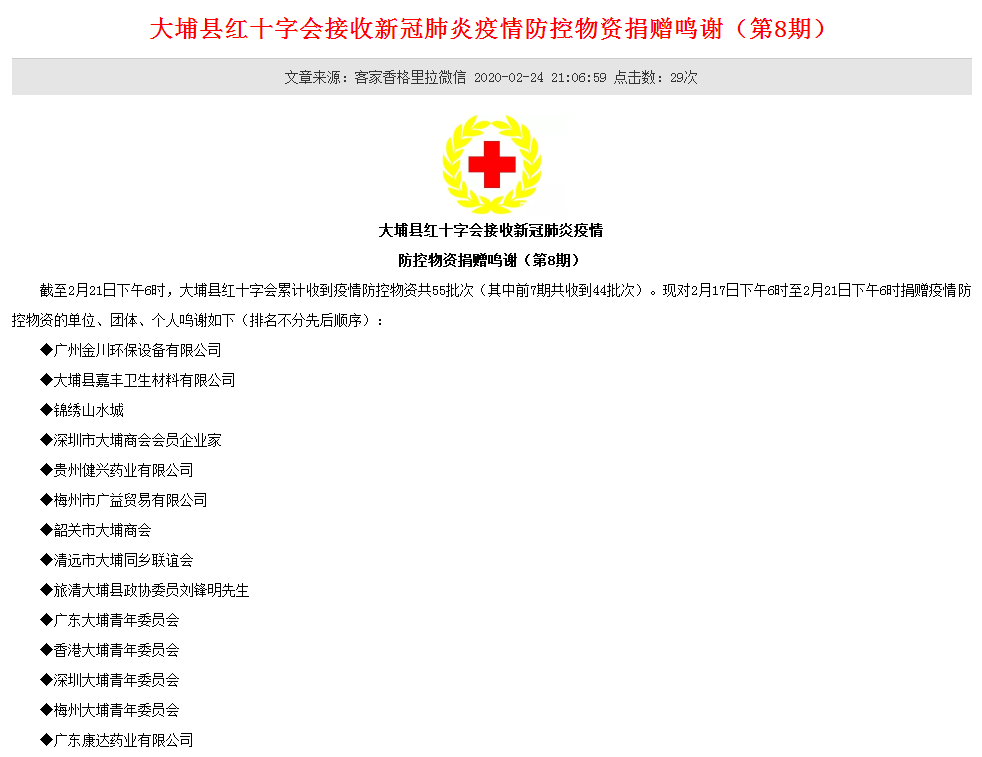金川給大埔縣紅十字會(huì)、蕉嶺縣紅十字會(huì)等捐贈(zèng)消毒液用于疫情防控